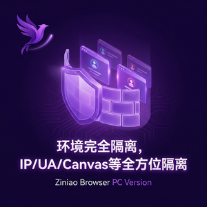 紫鸟浏览器电脑版 - 紫鸟浏览器电脑版与数据风险管理集成