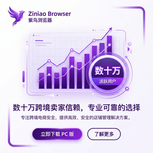 紫鸟浏览器电脑版 - 紫鸟浏览器电脑版账号安全最佳实践