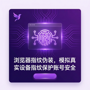 紫鸟浏览器电脑版 - 紫鸟浏览器电脑版与威胁情报集成